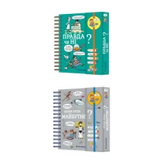 Комплект двох книжок із серії 