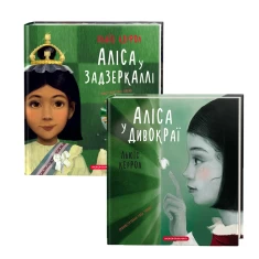 Набір двох ілюстрованих видань 