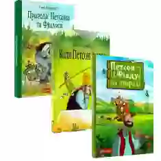 Комплект трьох книжок із серії 