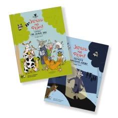 Комплект двох книжок із серії 