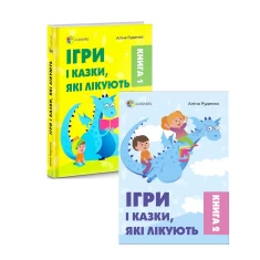 Комплект із двох книг  Комплект із двох книг