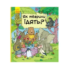 Книга Як тварини їдять - Петра Бартікова, Катаріна Мацурова