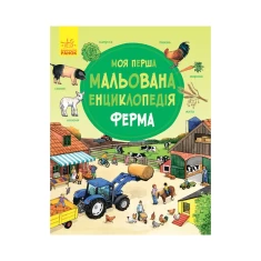 Книга Ферма - Даніела Пруссе