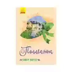 Книга Полліанна - Елінор Портер