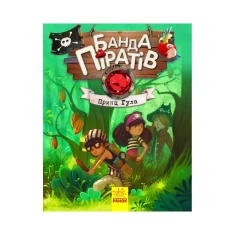 Книга Банда Піратів. Принц Гула - Olivier Dupin