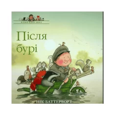 Книга Після бурі. Історії парку Персі - Нік Баттерворт