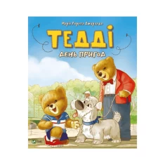 Книга Тедді. День пригод - Джиралдо Марія Лоретта