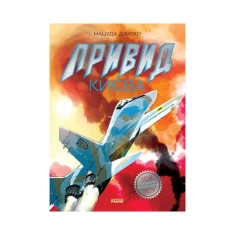 Книга-комікс Привид Києва (+ постер) - Мацуда Джюко