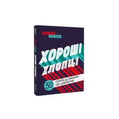 Книга Хороші хлопці: 50 героїв, що змінили світ добротою - Юрій Марченко, Роб Кемп