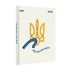 Книга-мандрівка. Незалежні - Ірина Тараненко, Єлизавета Нєвєжина, Марта Лешак