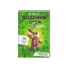 Книга Щоденник воїна - К'юб Кід