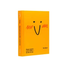 Книга Наука щастя: коли лайки – це ще не все - Тім Боно