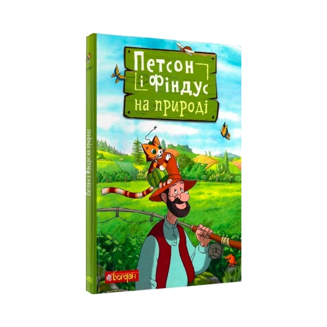 Книга Петсон і Фіндус на природі - Нордквіст Свен