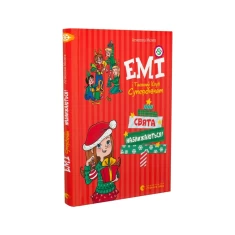 Книга Емі і таємний клуб супердівчат. Свята наближаються! - Агнєшка Мєлех