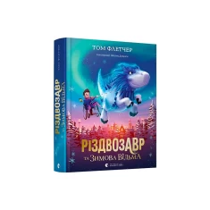 Книга Різдвозавр та зимова відьма - Том Флетчер