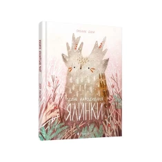 Книга День народження ялинки - Оксана Була