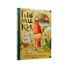 Книга Гномики - Мацєй Шимановіч