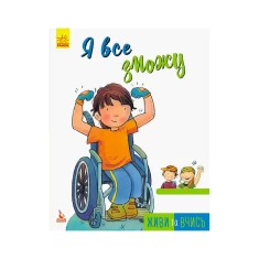 Книга Живи та вчись. Я все зможу - Дженніфер МурМаллінос