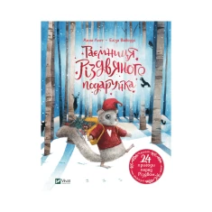 Книга Таємниця різдвяного подарунка - Лотт Анна
