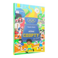 Книга Атлас спорту для дітей -  Армандо Мінуз Книга Атлас спорту для дітей -  Армандо Мінуз