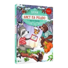 Книга Лист на Різдво - Амргейн Аннет Книга Лист на Різдво - Амргейн Аннет
