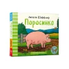 Книга Поросинка