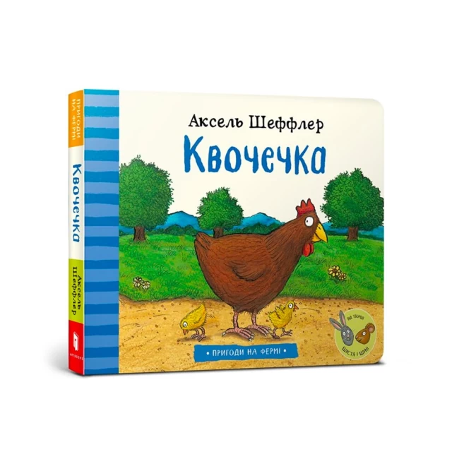 Книга Квочечка