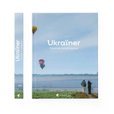 Книга Ukraїner. Країна зсередини