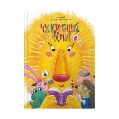 Книга Чудернацькі вірші - Сашко Дерманський