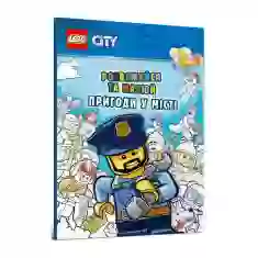 Книга LEGO® City. Розважайся та малюй. Пригоди у місті