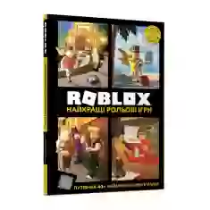 Книга Roblox. Найкращі рольові ігри - Алекс Вілтшир