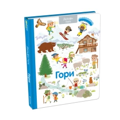 Книга Гори - Дельфін Гюге Книга Гори - Дельфін Гюге