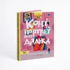Книга Коні та портрет мого дядька - Валентина Кирилова