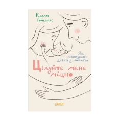 Книга Цілуйте мене міцно - Карлос Гонсалес Книга Цілуйте мене міцно - Карлос Гонсалес