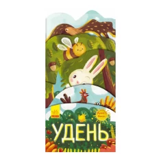 Книга Що відбувається навколо? Удень - Ангеліна Журба