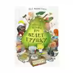 Книга Неймовірна історія про велет-грушку - Якоб Мартін Стрід