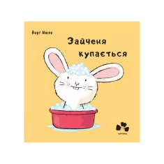 Книга Зайченя купається - Йорґ Мюле