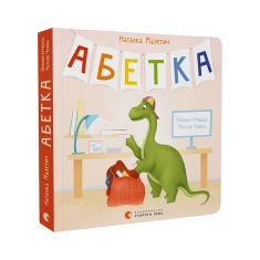 Книга Абетка - Наталка Малетич Книга Абетка - Наталка Малетич