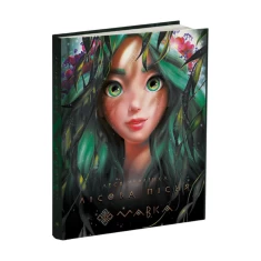 Книга Мавка. Лісова пісня - Леся Українка
