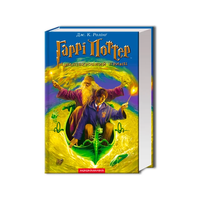 Книга Гаррі Поттер і напівкровний принц - Джоан Ролінґ