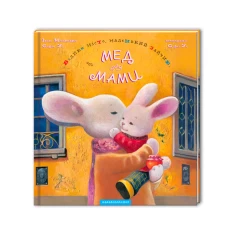 Книга Мед для мами - Іван Малкович, Софія Усс Книга Мед для мами - Іван Малкович, Софія Усс