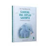 Книга Слоненя, яке хотіло заснути - Карл-Йохан Форсен Ерлін