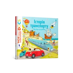 Книга Історія транспорту. Енциклопедія DOCs - Стефані Леду та Стефан Фраттіні