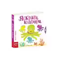 Книга Яскраві кольори - Василь Федієнко