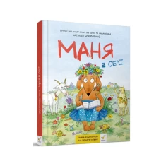 Книга Маня в селі - Наталія Герасименко