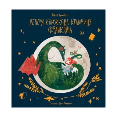 Книга Летюча книжкова крамниця Франкліна - Джен Кемпбелл