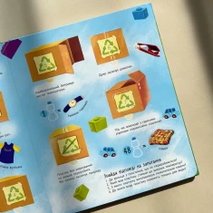 Книга Куди подіти сміття? - Ірина Білик