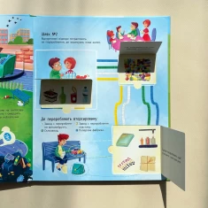 Книга Куди подіти сміття? - Ірина Білик