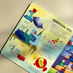 Книга Куди подіти сміття? - Ірина Білик