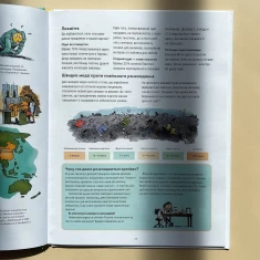 Книга Сміттєва революція - Еріка Файві